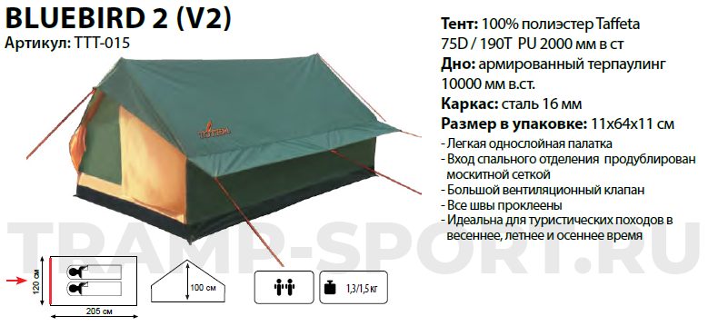 Палатка TOTEM Bluebird 2 v2 bluebird 2 v2