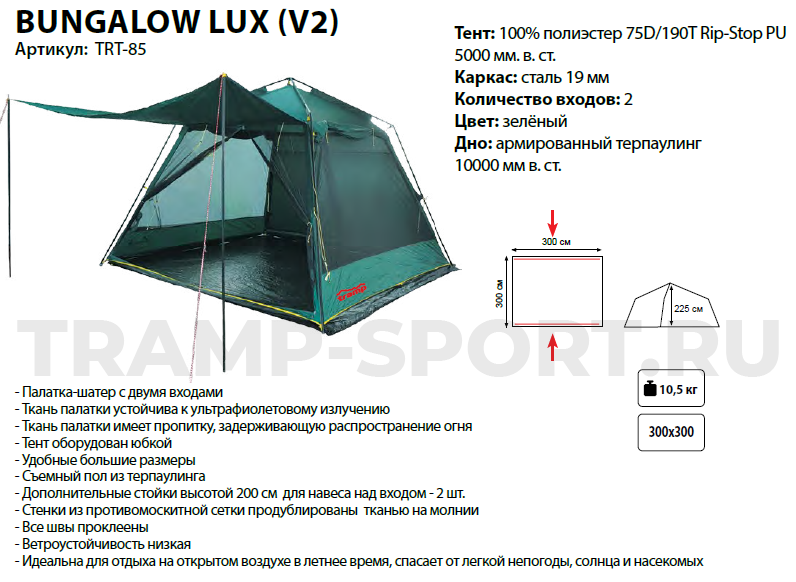 Палатка TRAMP Bungalow Lux v2 bungalow lux v2