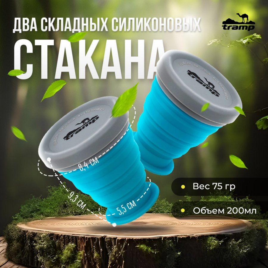 Tramp стакан силиконовый 200мл. (аквамарин)