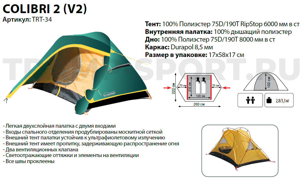 Палатка TRAMP Colibri v2