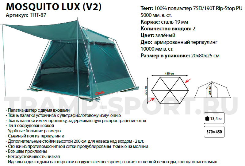 Палатка TRAMP Mosquito Lux v2 mosquito lux v2