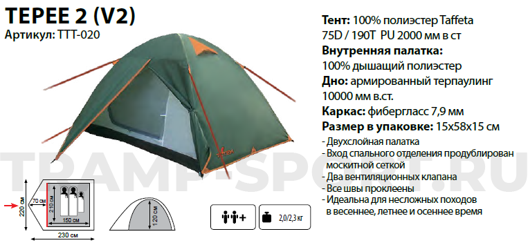 Палатка TOTEM Tepee 2 v2 tepee 2 v2